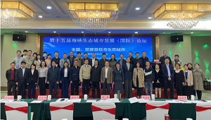 我院教师参加第十五届海峡生态城市发展（国际）论坛并作专题重点发言