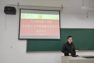 马克思主义学院直属党支部召开党员接收大会