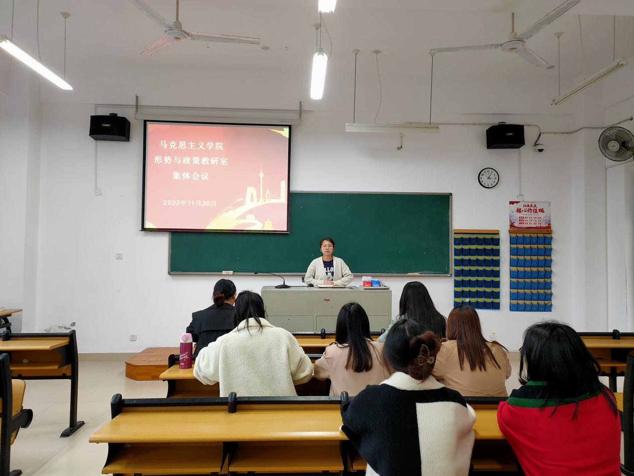 形势与政策教研室召开教研室集体会议
