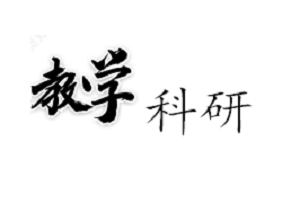 福州理工学院喜获2021年度福建省社会科学基金重大项目立项