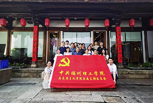 【深植国学基因 赓续红色信仰】马克思主义学院直属党支部 赴严复翰墨馆开展主题党日活动
