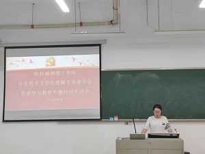 马克思主义学院直属党支部召开组织生活会