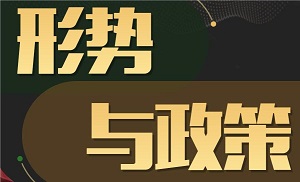 形势与政策教研室召开本学期第一次集体备课会