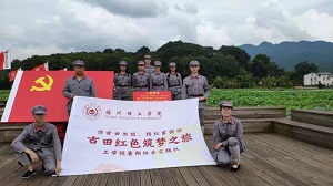 福州理工学院暑期社会实践团队赴古田探访红色遗风