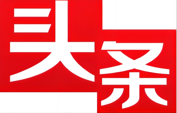 庆祝我校科学技术协会成立暨第一次会员大会召开