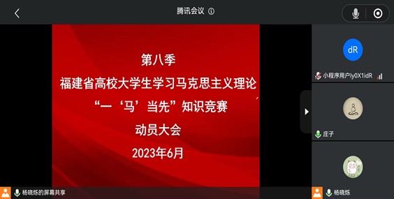 我院召开第八季福建省高校大学生学习马克思主义理论 “一‘马’当先”知识竞赛动员大会