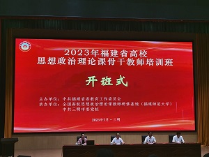 马克思主义学院教师代表参加2023年全省高校思想政治理论课骨干教师培训班学习