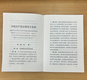 马克思主义学院直属党支部成功召开《中国共产党纪律处分条例》集中学习会