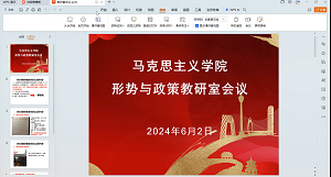 形势与政策教研室开展课程档案归档的工作会议