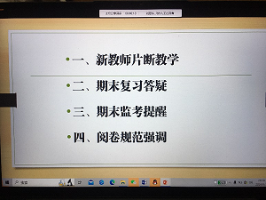 中国近现代史纲要教研室开展线上教研活动