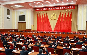 中国共产党第二十届中央委员会第四次全体会议公报